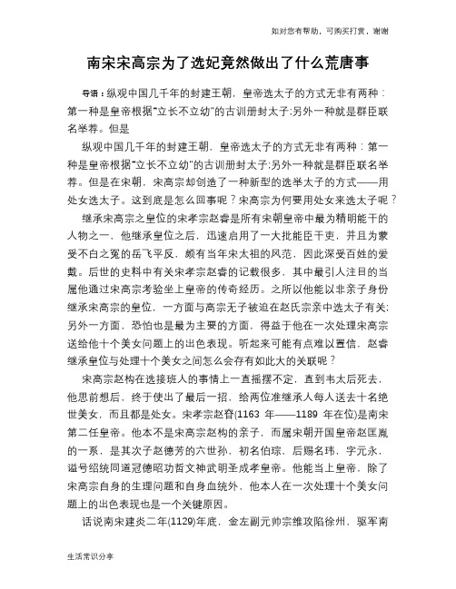 南宋宋高宗为了选妃竟然做出了什么荒唐事