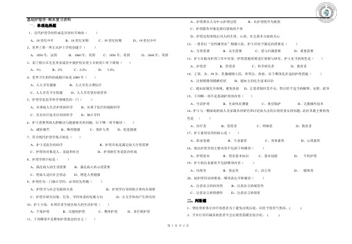 基础护理学-期末复习资料