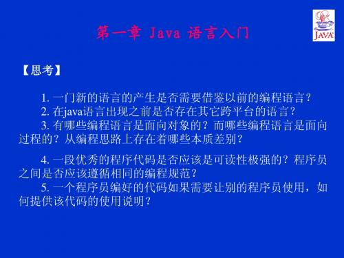 Java语言程序设计精品课件