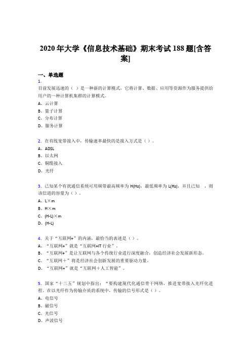 最新版精选2020年大学《信息技术基础》完整复习题库(含答案)