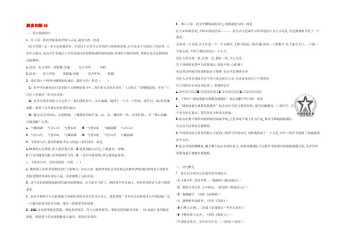 江苏省赣榆县2020届高三语文上学期晨读训练16