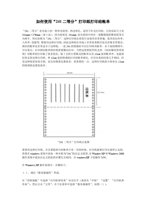 热敏打印机的设置格式