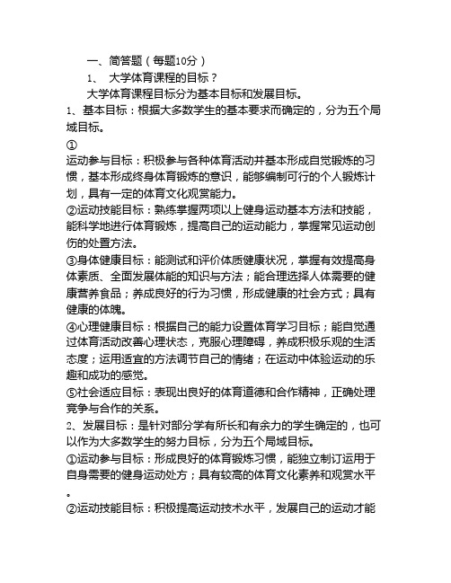 大学体育理论考试试题题库及答案