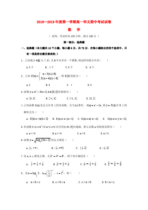 广东省深圳市耀华实验学校2018-2019学年高一数学上学期期中试题(华文班)