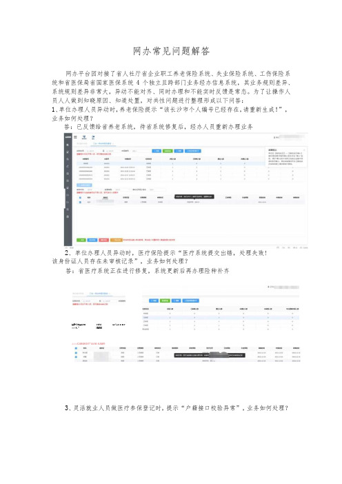 网办常见问题解答