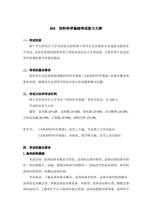 南京工业大学材料科学基础考试复习大纲