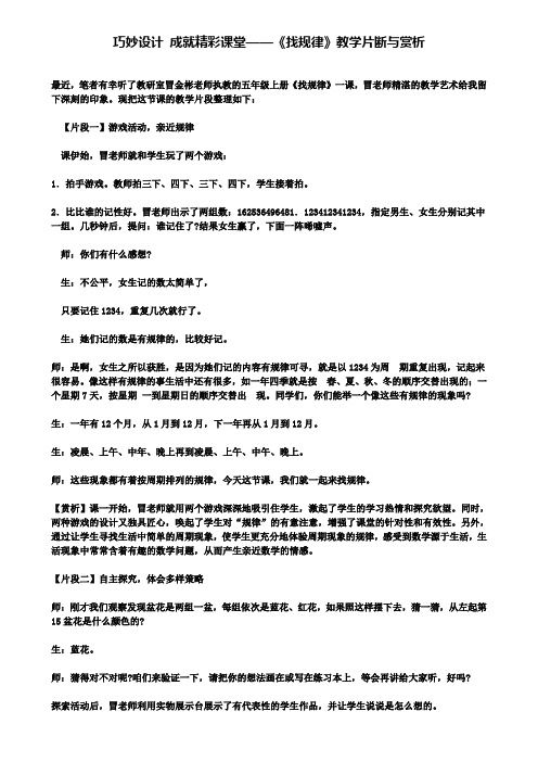 巧妙设计成就精彩课堂——《找规律》教学片断与赏析