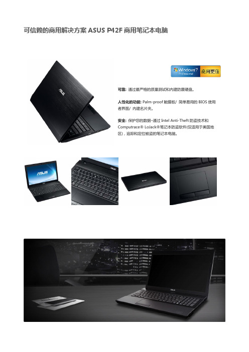 ASUS P42F商用笔记本电脑