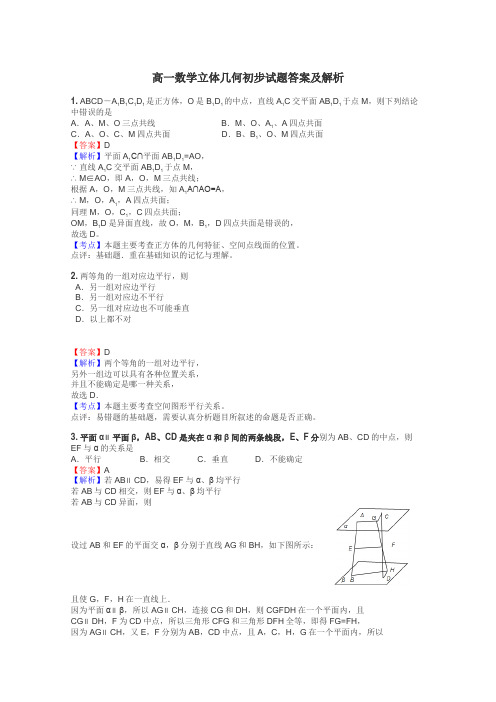 高一数学立体几何初步试题答案及解析
