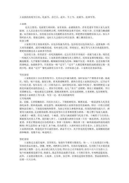 土家族习俗