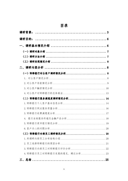 我国商业银行内部控制发展历程研究——以邯郸银行为例