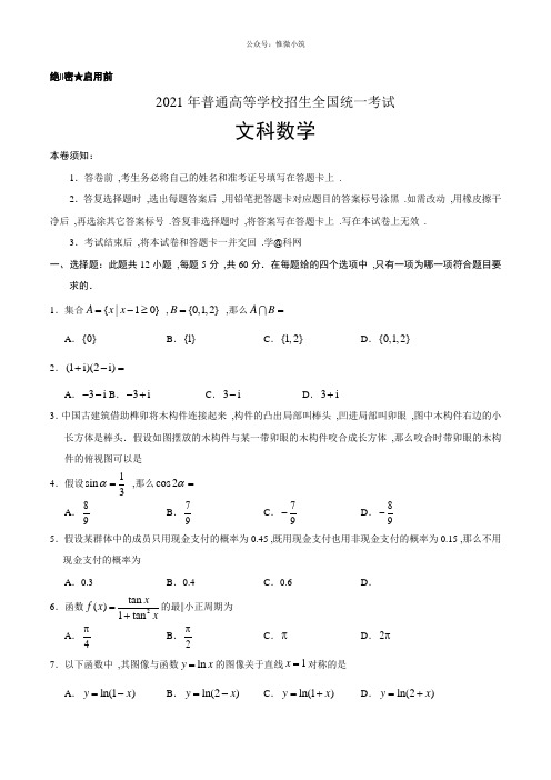 2018年全国卷Ⅲ文数高考试题文档版(含答案)