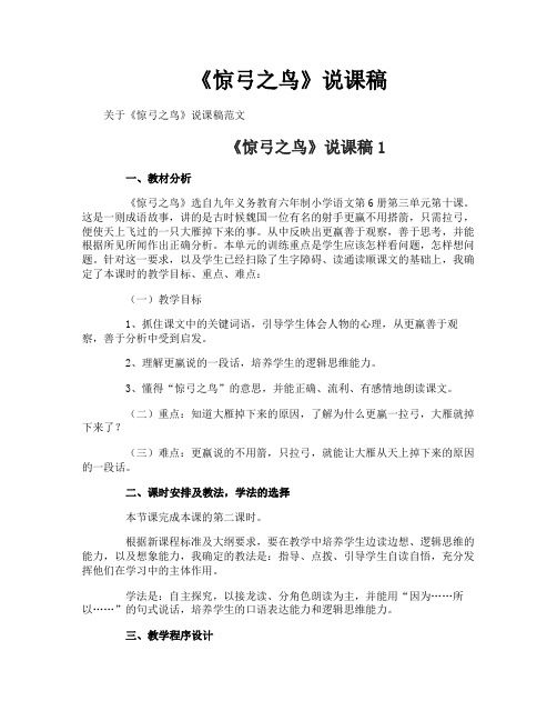 《惊弓之鸟》说课稿
