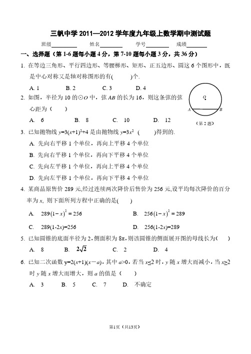 北京三帆中学2011年11月初三期中数学试题