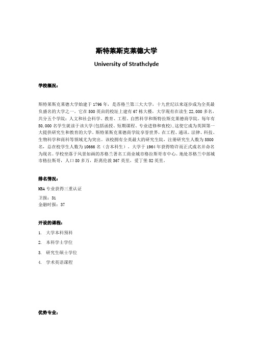 斯特莱斯克莱德大学简介