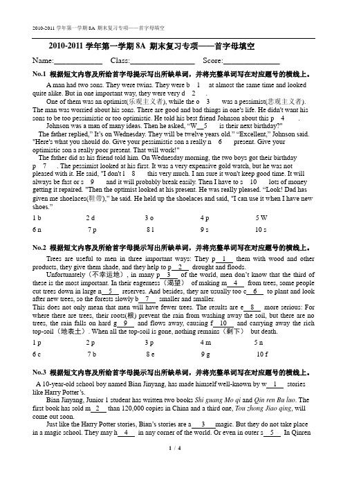 牛津英语8A 首字母填空