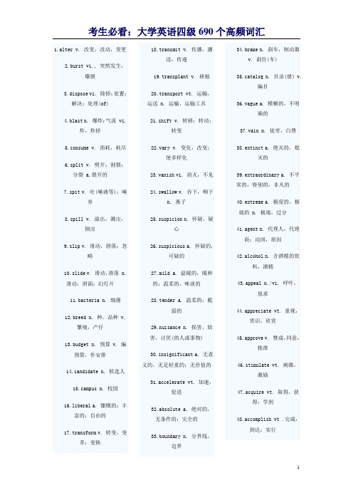 大学英语四级800个高频词汇