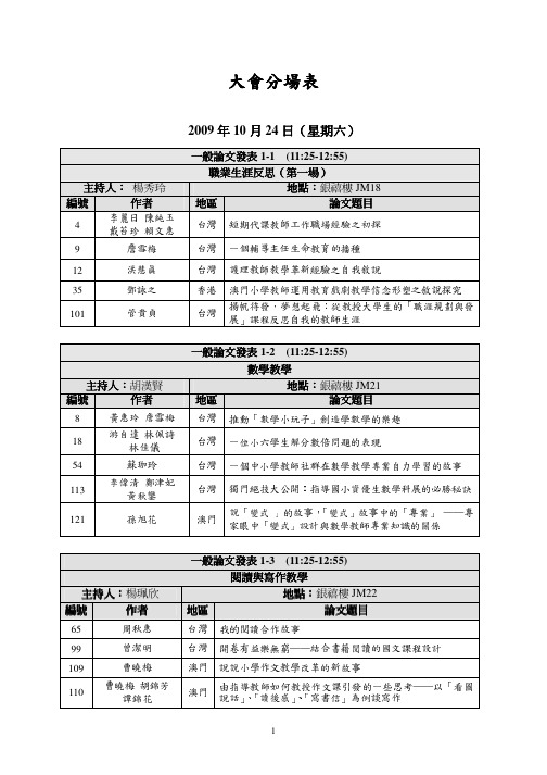 大会分场表大会分场表大会分场表大会分场表