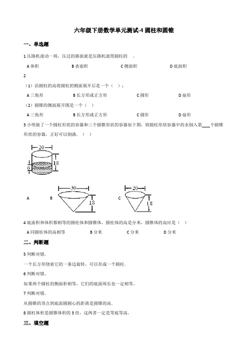 【小学数学】六年级下册数学单元测试 4.圆柱和圆锥 冀教版 (含答案)