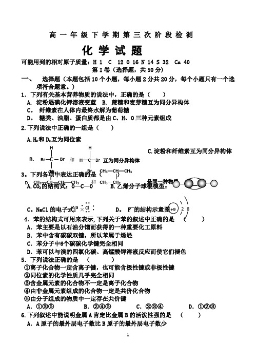 高中化学(人教版必修二)试题及答案