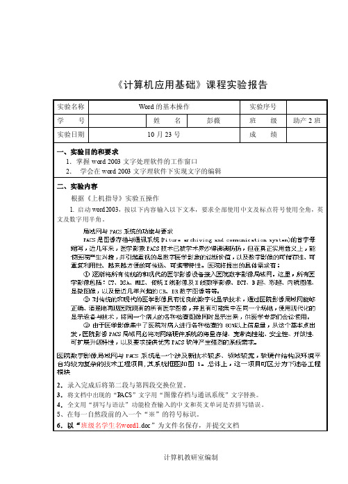 《计算机应用基础》课程实验报告