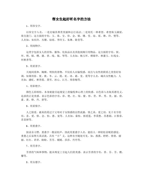 帮女生起好听名字的方法