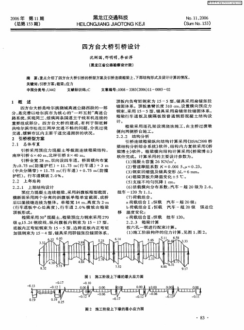 四方台大桥引桥设计