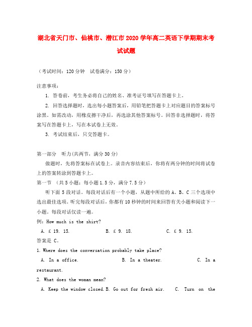 湖北省天门市、仙桃市、潜江市2020学年高二英语下学期期末考试试题