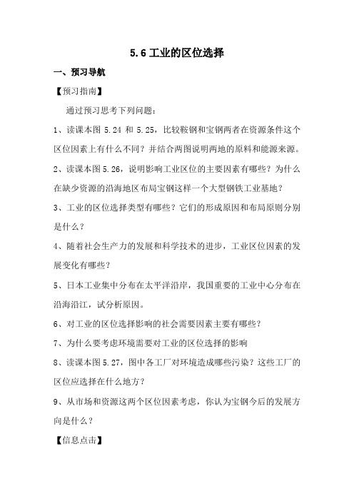 人教版高中地理必修下册工业的区位选择2