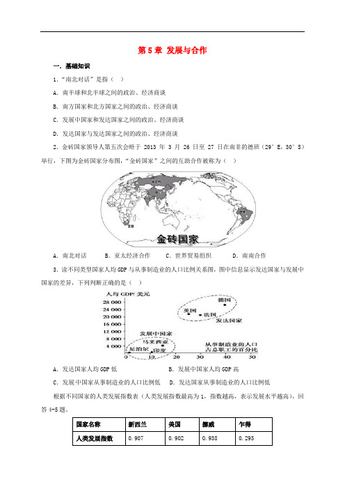 辽宁省凌海市七年级地理上册 第5章 发展与合作同步练习3 (新版)新人教版