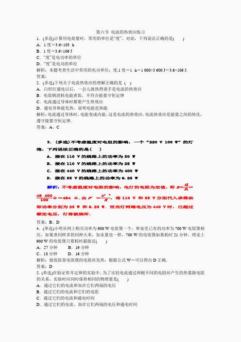 人教版高中物理选修1-1练习：1.6电流的热效应 Word版含答案