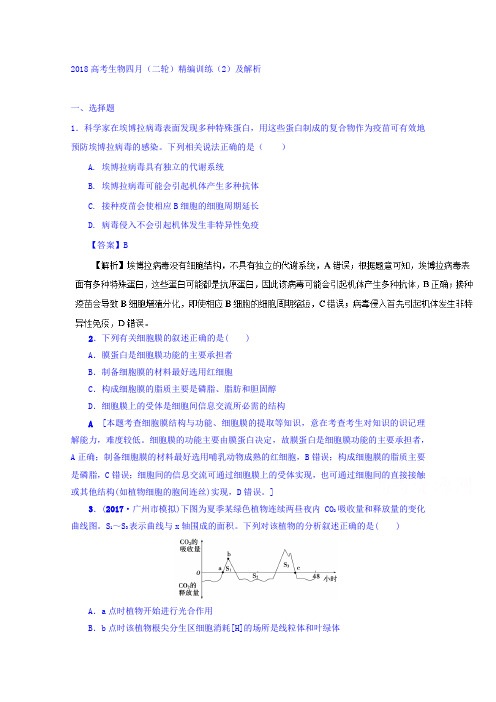 2018高考生物四月(二轮)精编训练(2)Word版含解析