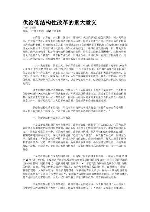 供给侧结构性改革的重大意义