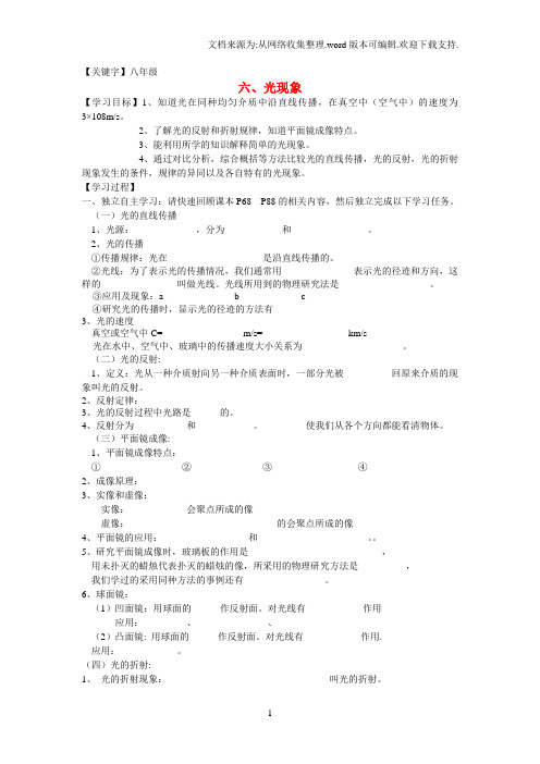 【八年级】2017人教版物理八年级上册第四章光现象word复习导学案