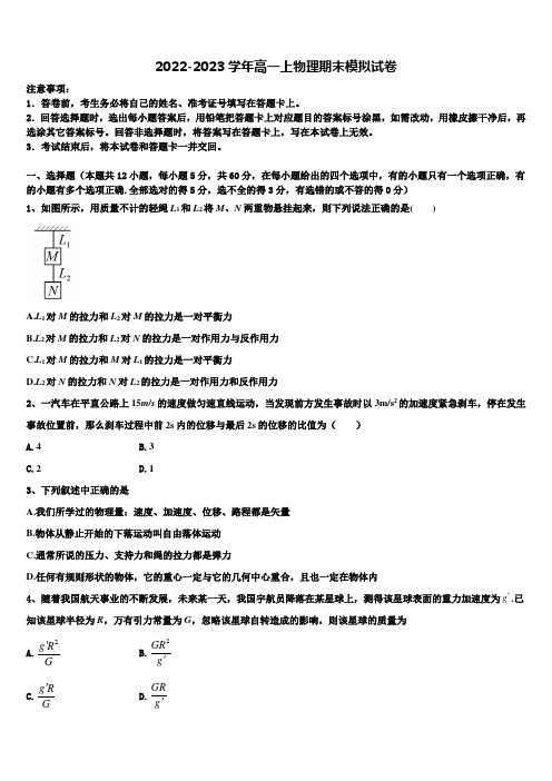 2023届湖南省湖南师范大学附属中学物理高一第一学期期末统考试题含解析