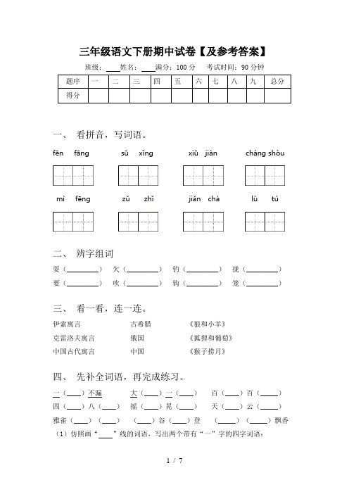 三年级语文下册期中试卷【及参考答案】