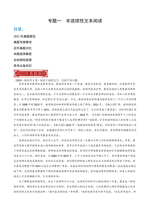 专题01 非连续性文本阅读-2023年高考语文真题题源解密(新高考专用) (原卷版)