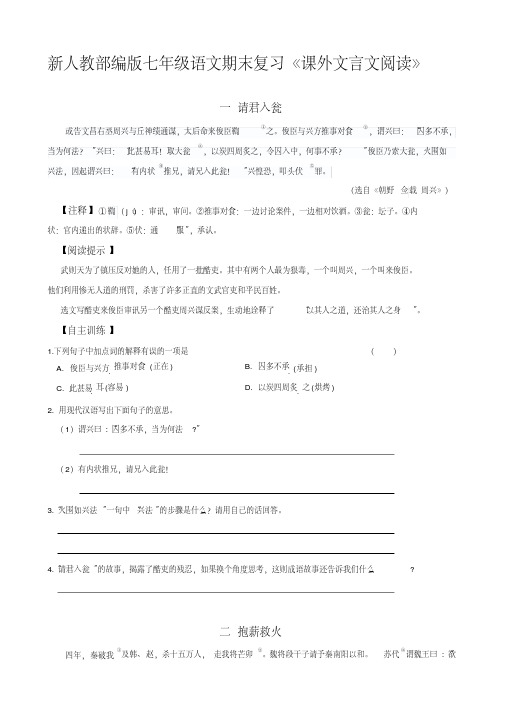 新人教部编版七年级语文期末复习《课外文言文阅读》及答案(20200708145707)