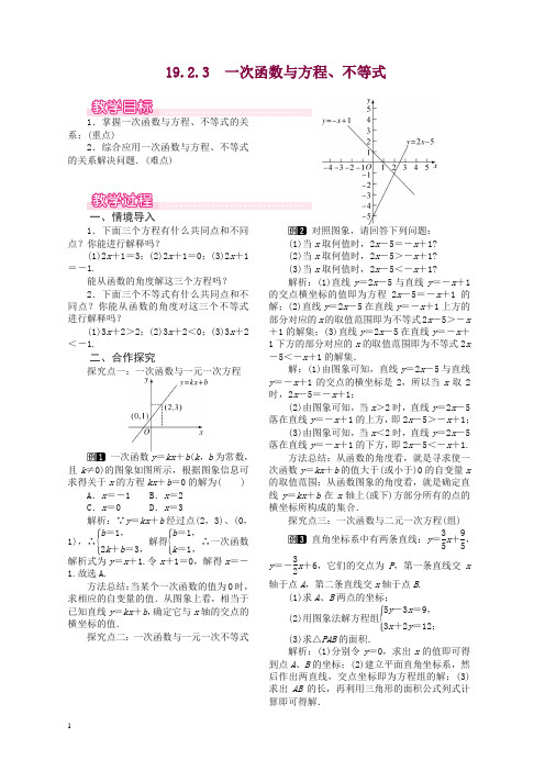 (精品)最新八年级下册19.2.3一次函数与方程不等式教案新人教版