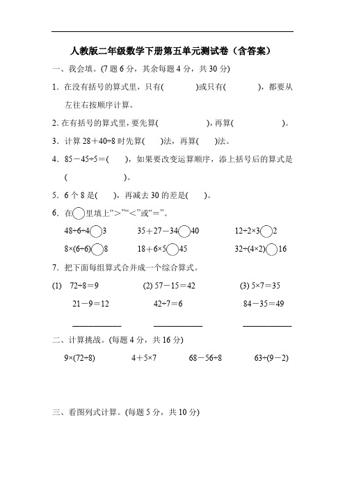 人教版二年级数学下册第五单元测试卷(含答案)