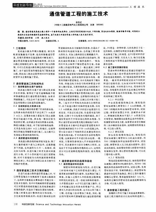 通信管道工程的施工技术