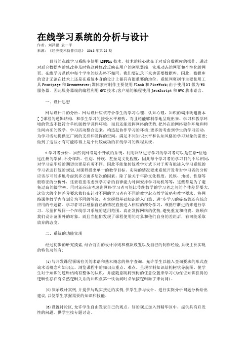 在线学习系统的分析与设计