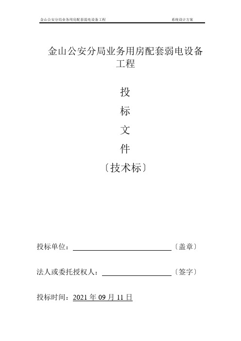 上海公安局业务技术用房投标文件技术标2017