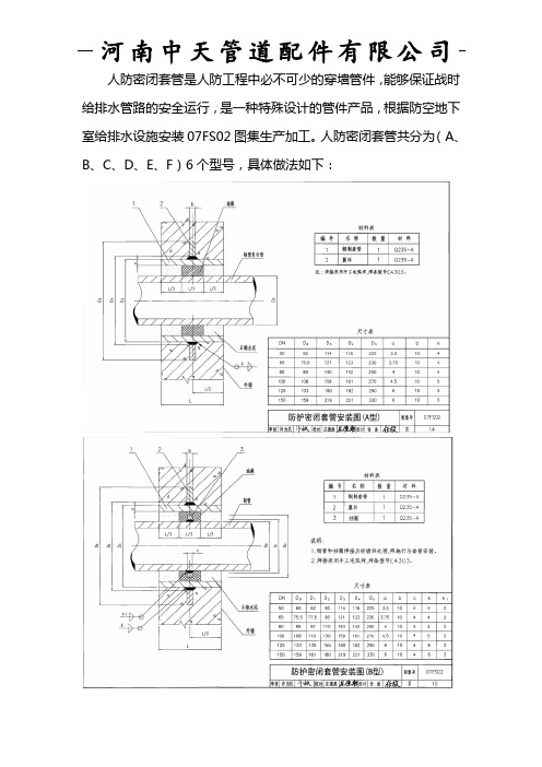 人防密闭套管做法