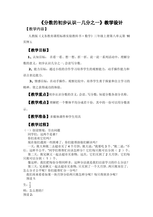 人教版小学数学三年级上册《8分数的初步认识：认识几分之一》公开课教学设计_5