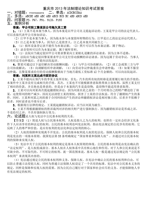 重庆市2013年法制理论知识考试答案