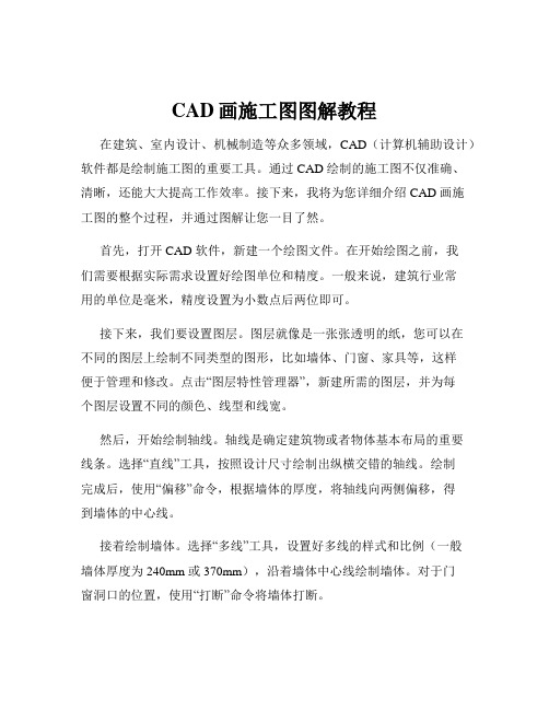 CAD画施工图图解教程