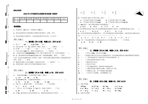 2020年小升初数学全真模拟考试试题 附解析