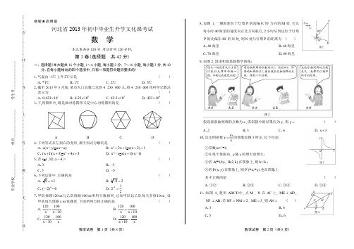 2013年河北省中考数学试卷