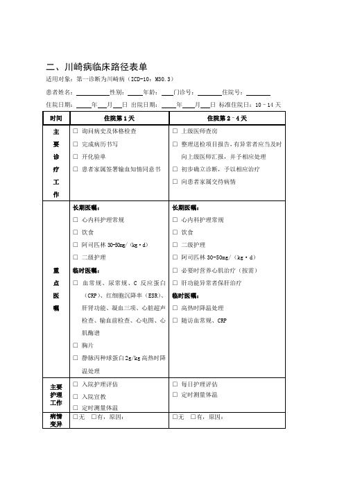 川崎病临床路径表单